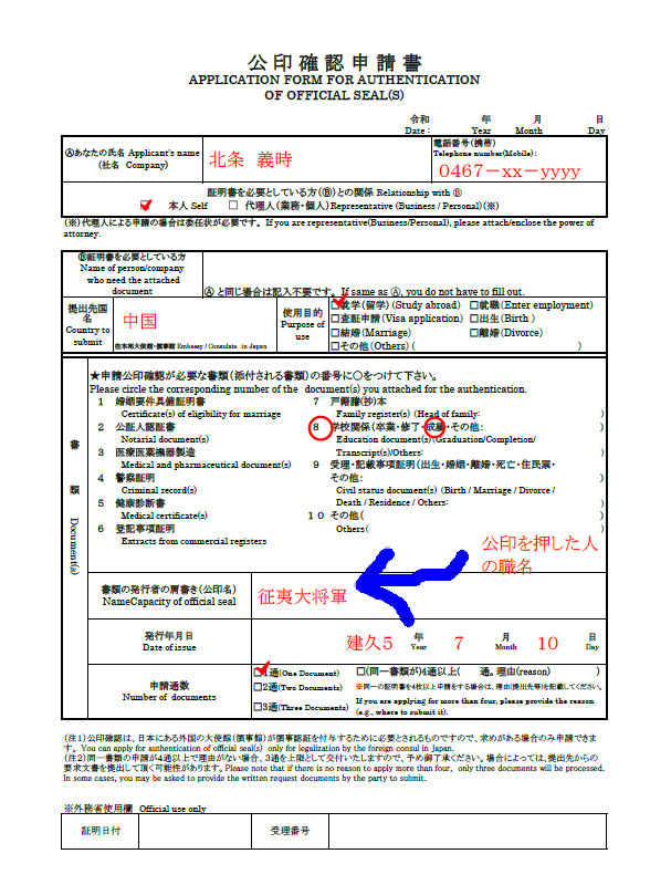 公印確認の書き方|アポスティーユの窓口®|あおい行政書士法務事務所